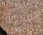Detail of writing on the Tel Dan Stela